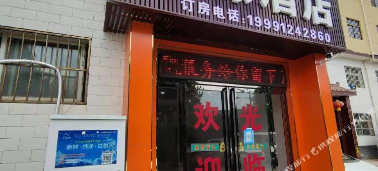 秦塬酒店图片