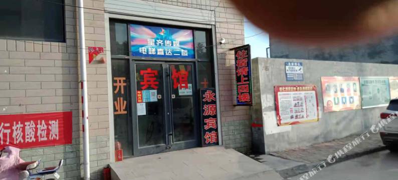 无极永源宾馆图片