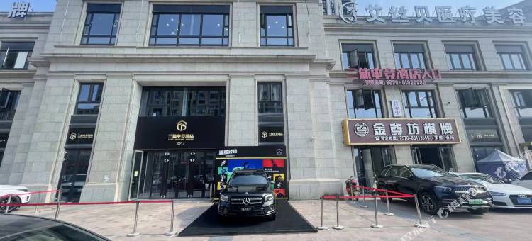 三体电竞酒店(台州站店)图片