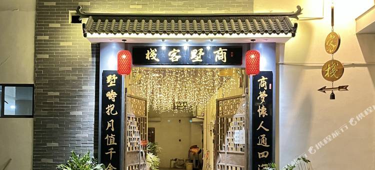 潮州商墅客栈(国际会展中心韩文公祠店)图片