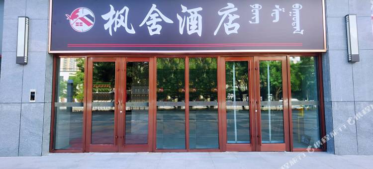 枫舍酒店(兴安南路农业大学店)图片