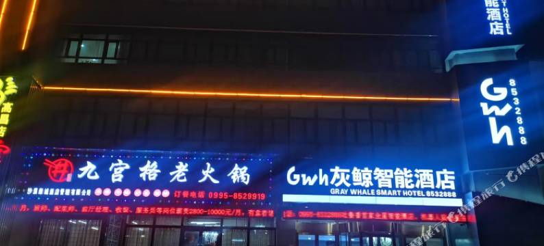 灰鲸智能酒店(吐鲁番高昌中路店)图片