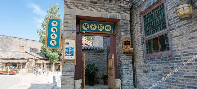 古北水镇码头客栈图片