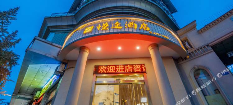 重庆悦途酒店图片