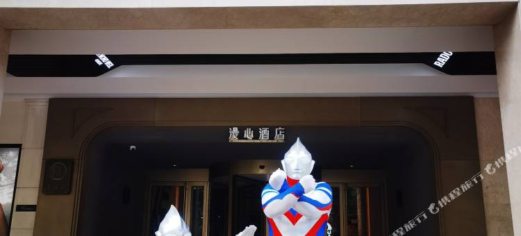 西安钟楼南门漫心酒店图片