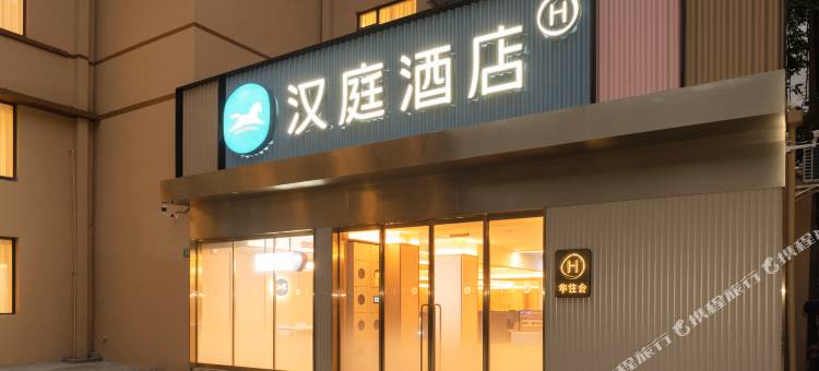汉庭酒店(上海交大宜山路地铁站店)图片