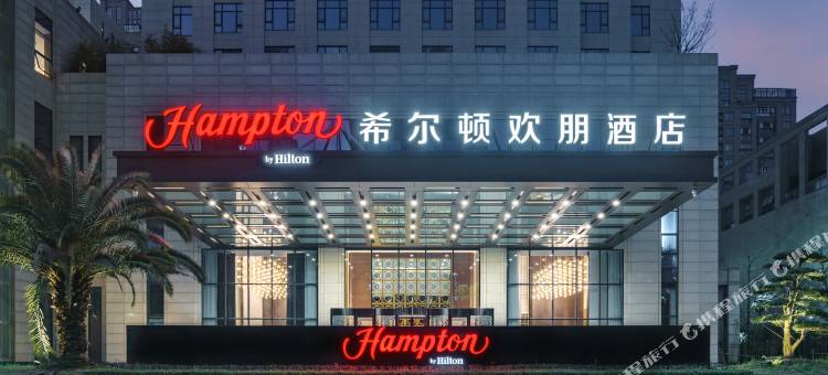 宁波宁海科技大道希尔顿欢朋酒店图片