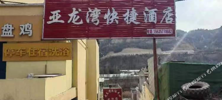 亚龙湾快捷酒店图片