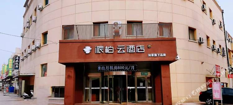 如家派柏·云酒店(大连开发区五彩城安盛广场店)图片