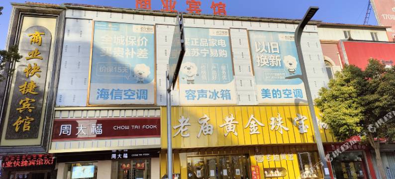 叶县商业快捷宾馆(紫和城国贸中心店)图片