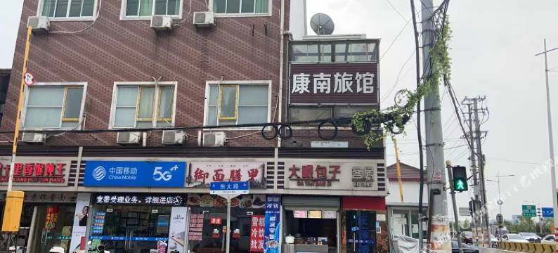 康南旅馆图片