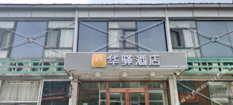 华驿酒店(天津理工大学奥体中心店)图片