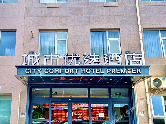 城市优选酒店(北京潘家园古玩城劲松地铁站店)