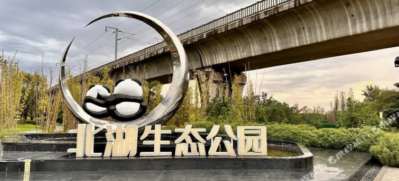 成都喜上万朵酒店(龙潭水乡威灵地铁站店)图片