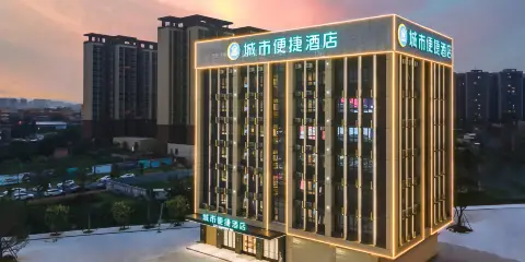 城市便捷酒店(江門開平東匯城店)