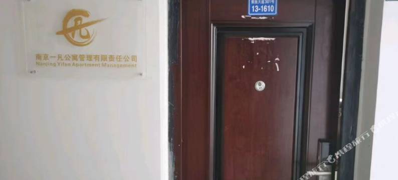 南京一凡公寓(顾家欧亚达店)图片