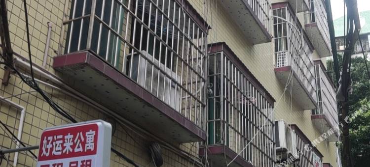佛山大沥好运来公寓图片