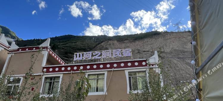 小金县山河之涧民宿图片