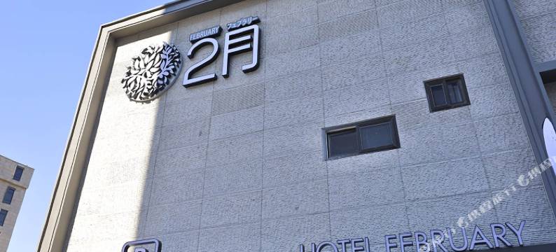 大邱狮子公园二月酒店(Daegu February Hotel Lions Park)图片