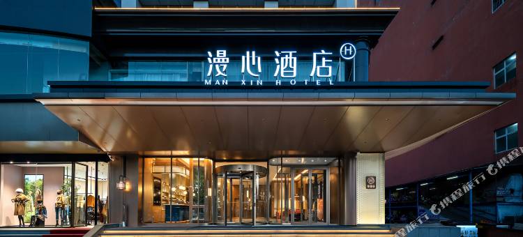 晋城人民广场漫心酒店图片