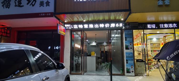 耒阳宜居酒店公寓图片
