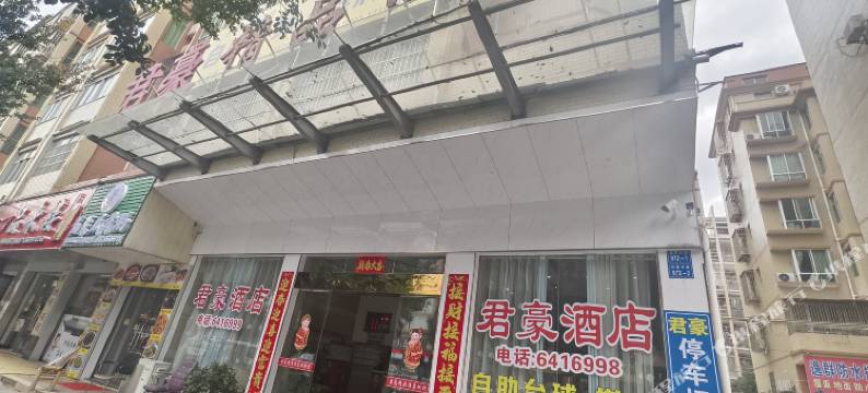 于都君豪精品酒店图片