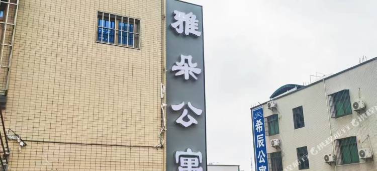 湛江雅朵公寓图片