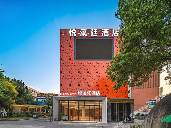 福州悦溪廷酒店(五四北泰禾广场店)