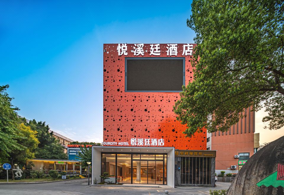 福州悦溪廷酒店(五四北泰禾广场店)外景图