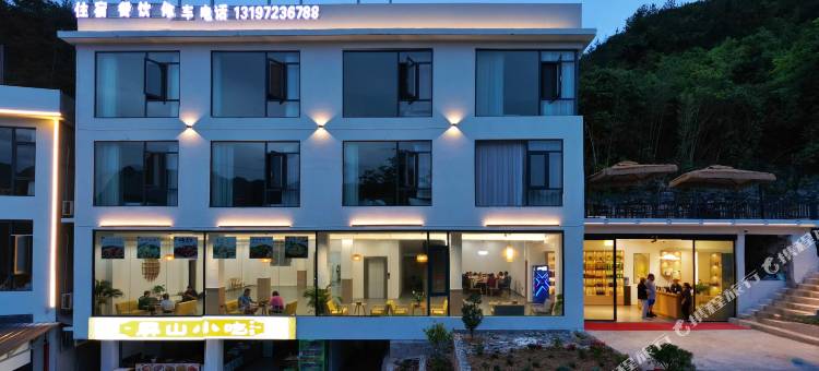 鹤峰观山小筑(屏山店)图片