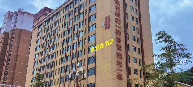 迭部泊客酒店图片