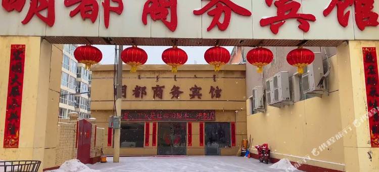 四子王旗明都商务酒店图片