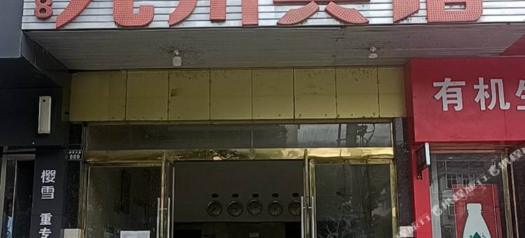 石城九州宾馆图片