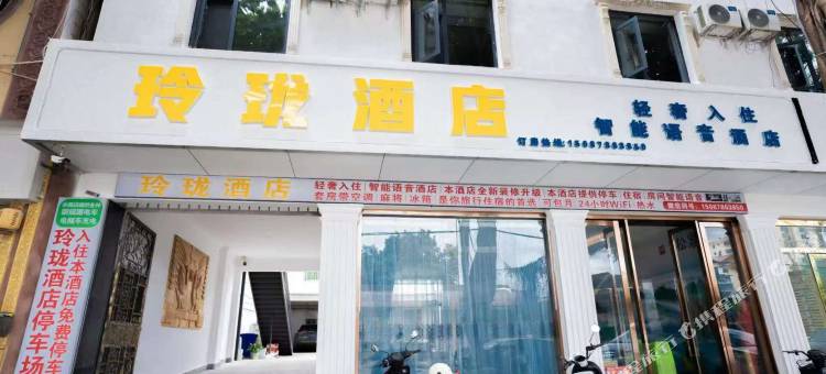 孟定镇玲珑酒店图片