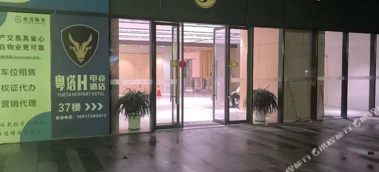粤塔H电竞酒店(五象世茂中心店)图片