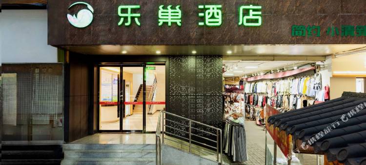 乐巢酒店(宝鸡经二路店)图片