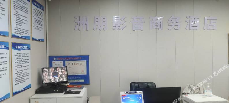 洲朋影音商务酒店(济南高铁西站店)图片