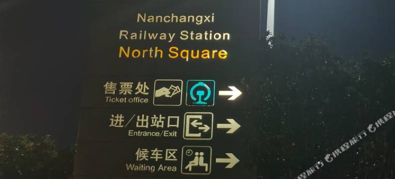 茶香园·影院公寓酒店(南昌西站众邦MOHO店)图片