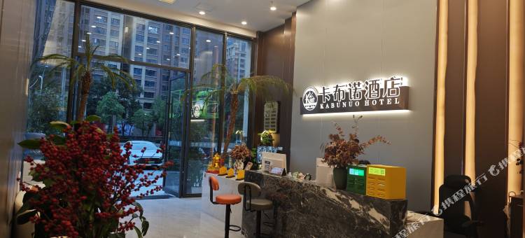 卡布诺酒店(金堂大学城店)图片