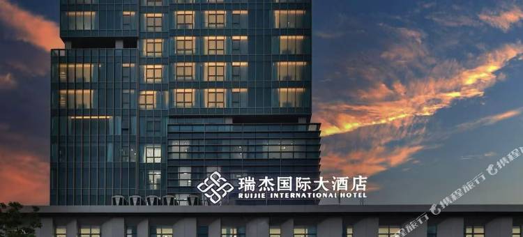 瑞杰国际大酒店图片