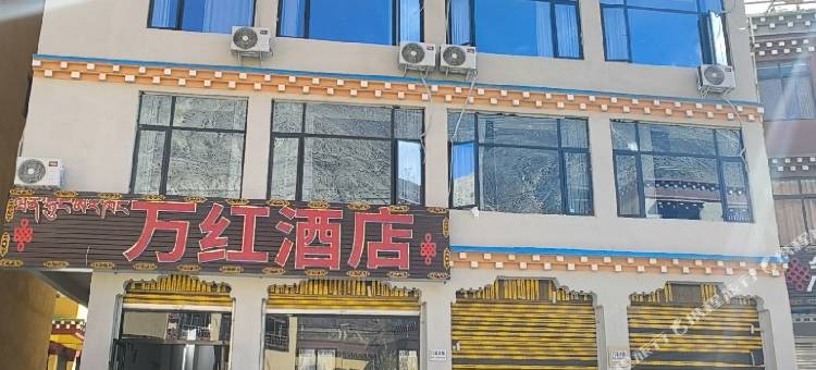 万红酒店(多拉神山店)图片