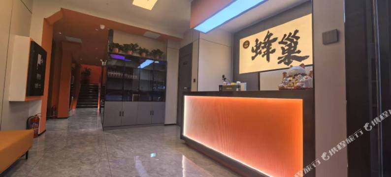 锦州蜂巢电竞酒店(文轩嘉苑店)图片