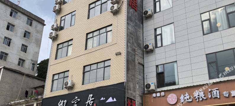 卿宁居客栈图片