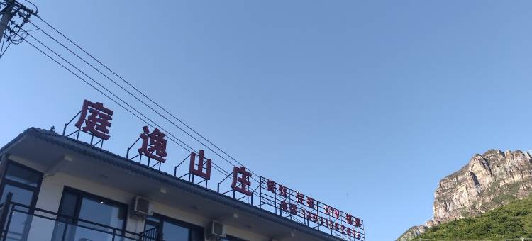 北京庭逸山庄(聚灵峡灵山风景区店)图片