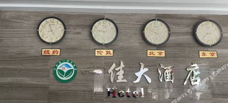 一佳大酒店(泸溪县汽车站店)图片