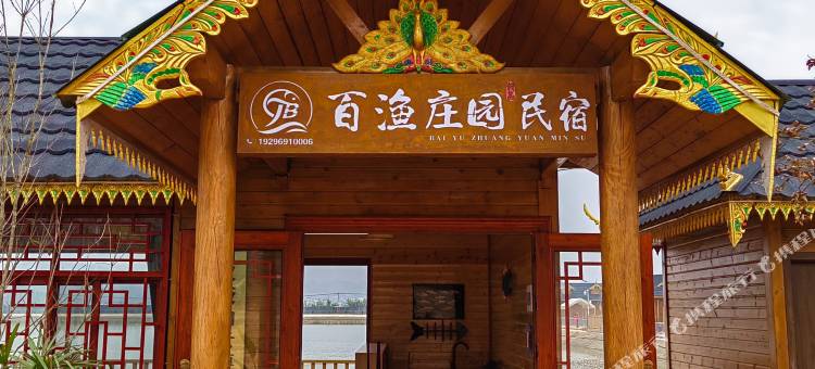 勐海百渔庄园民宿图片