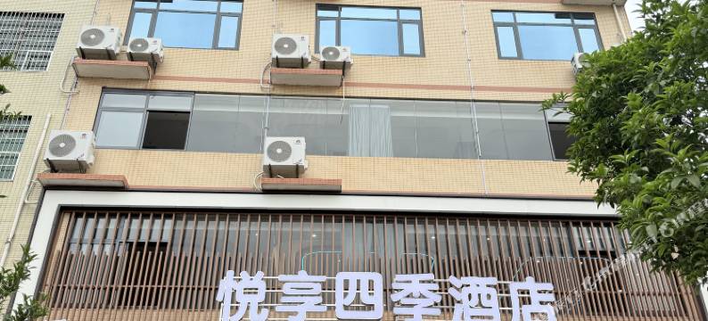 悦享四季酒店图片