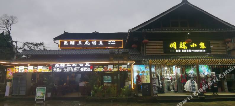 梵净山侗楼小憩客栈图片