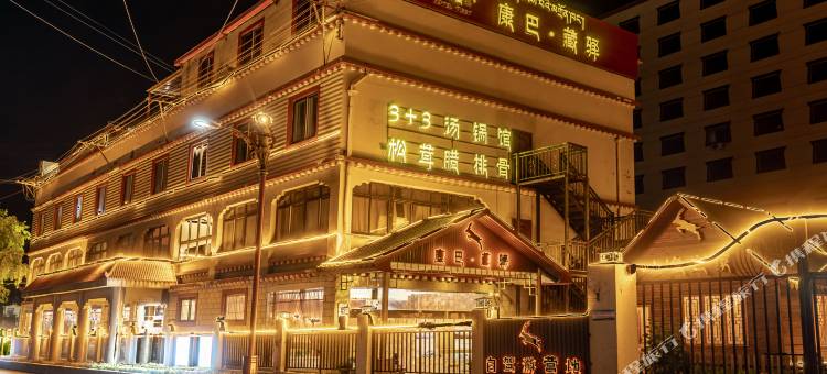 雅江康巴藏驿酒店图片