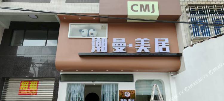 潮曼·美居(汕头西胪店)图片